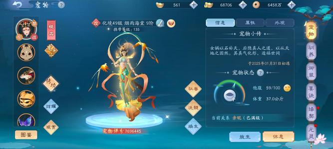 新笑傲江湖【49级】太玄折梅花语新神宠