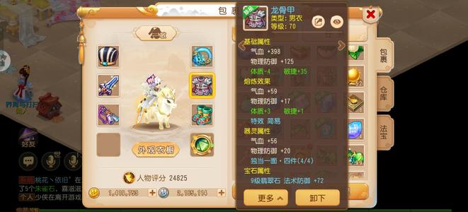 梦幻西游（手游）【69级,方寸山】愤特简易罗汉晶清神话外观风尚标