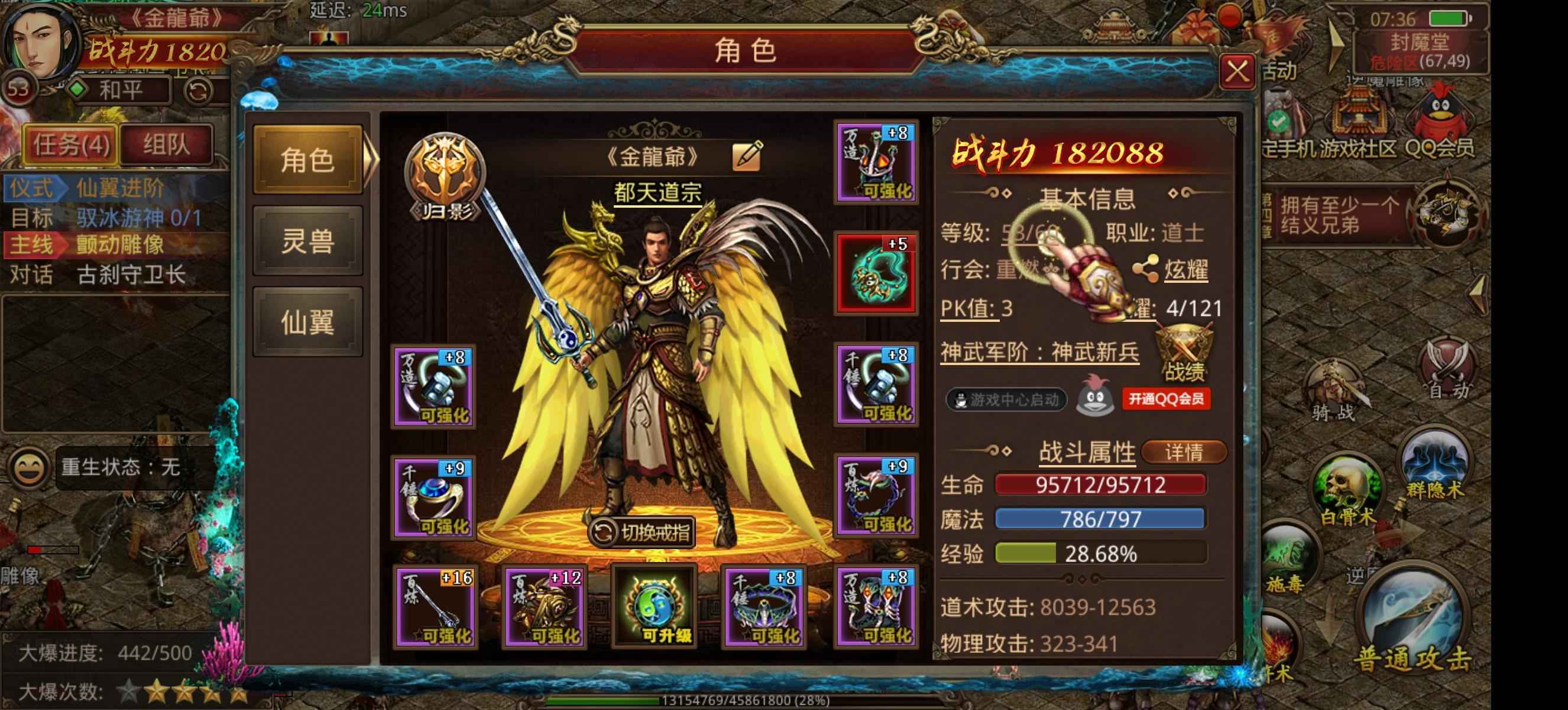 传奇世界手游【53级道士】战魂重燃区道士号