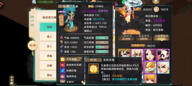 大话西游孔雀，五阶