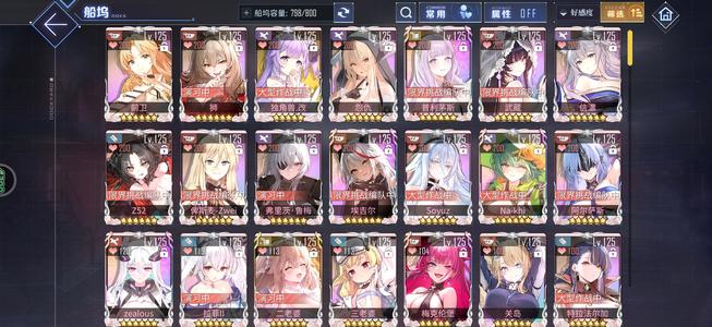 碧蓝航线全彩满800船坞26婚94收藏