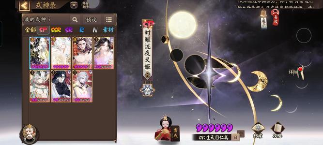 阴阳师【47级】因幡龙珏时曜茶几