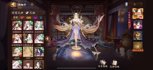 阴阳师【苹果版】新区预约欧皇号新老式神天照大缘