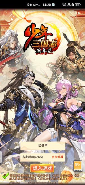 少年三国志6魂金符越战号双魂金翅膀