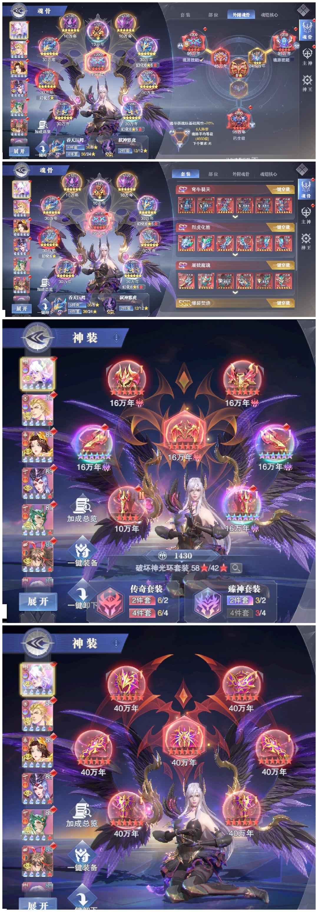 斗罗大陆：魂师对决【苹果版】【大供奉】等级89 大供奉天花板，魂师全图鉴。