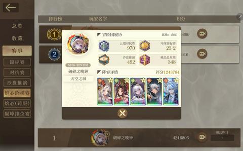 空之要塞：启航【60级】区服前三接近2万氪