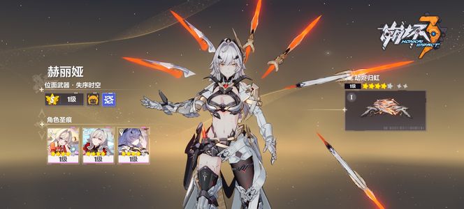 崩坏3赫丽娅毕业，素裳，松雀