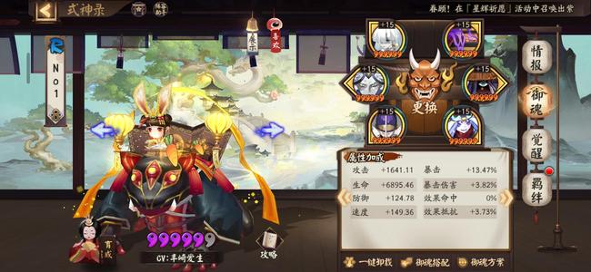 阴阳师【60级】速出百崽多尾号149