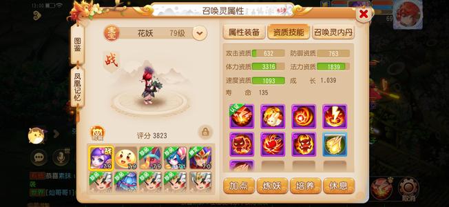 梦幻西游（手游）在榜须弥，号上物资起码上百万