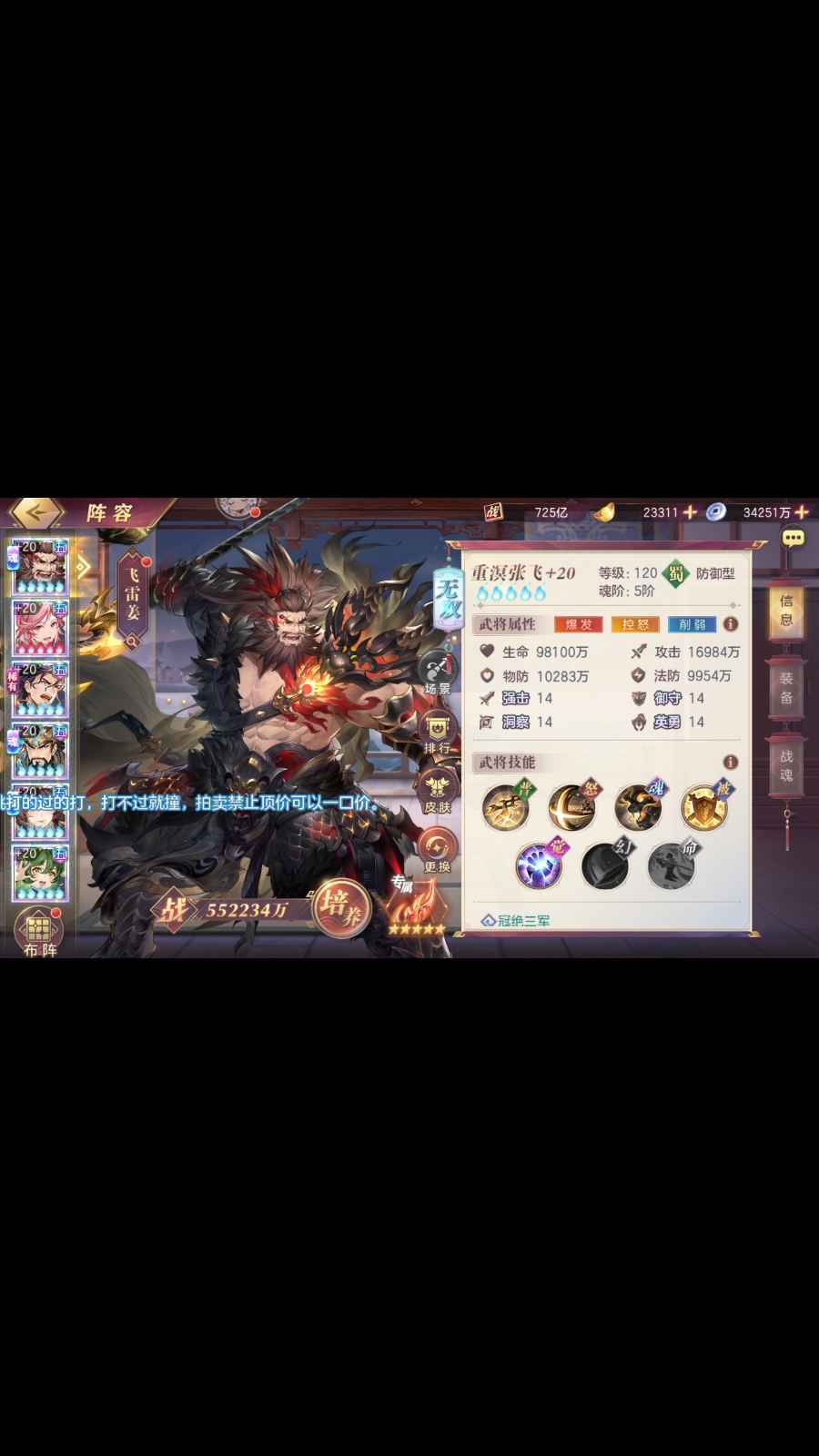 三国志幻想大陆【200级】725e，第八，叫价就出