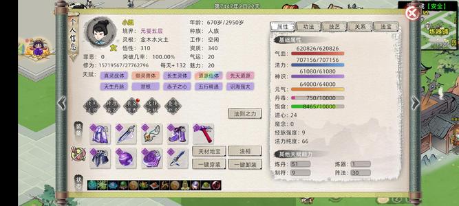 修仙家族模拟器2元婴5有41法宝和朝夕丹