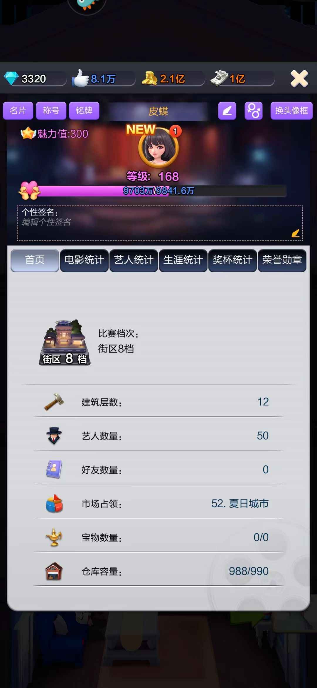 票房大卖王【170级】编4⭕220级几个5星艺人