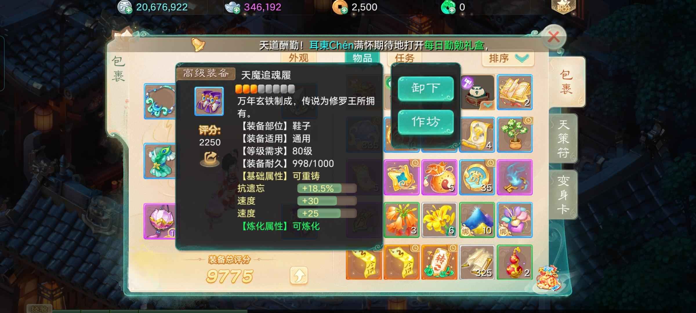 大话西游【道具服无】两速鞋单速项链，女鬼