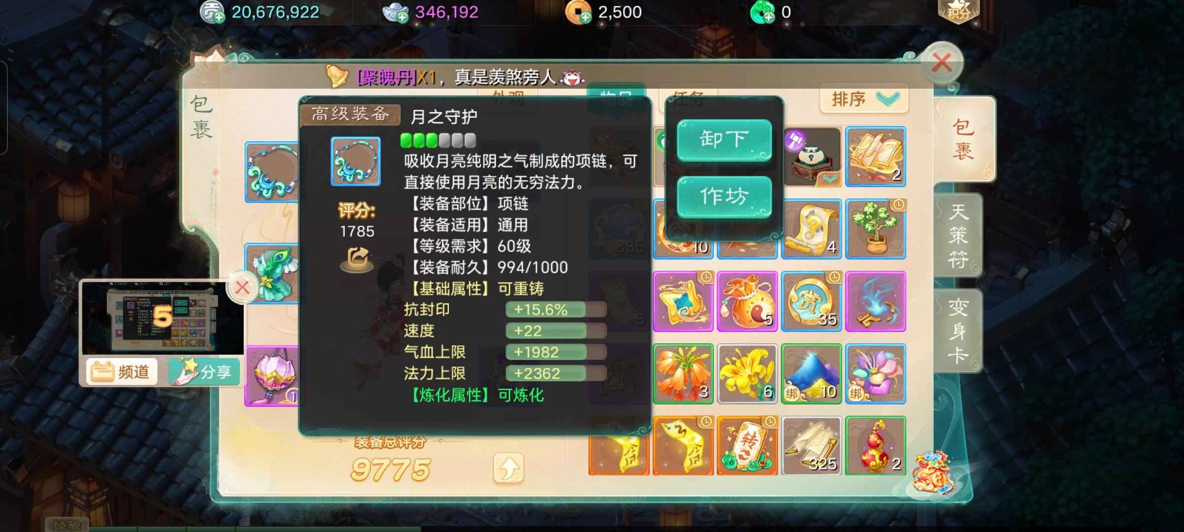 大话西游【道具服无】两速鞋单速项链，女鬼