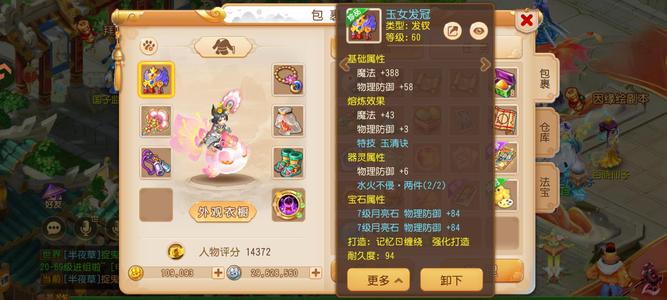 梦幻西游（手游）69地府，罗汉玉清愤怒