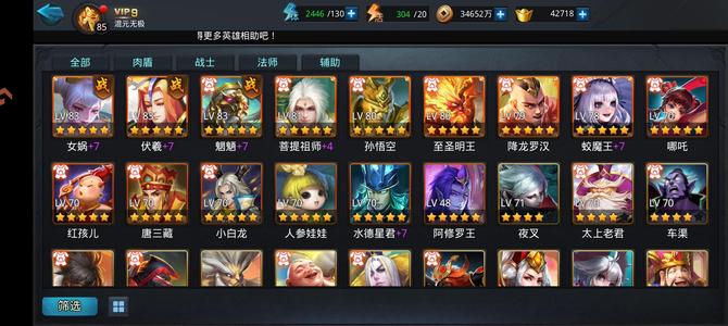 乱斗西游2【85级】三五星英雄