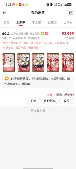 阴阳师【60级】新区周年ssr全图鉴氪金2万