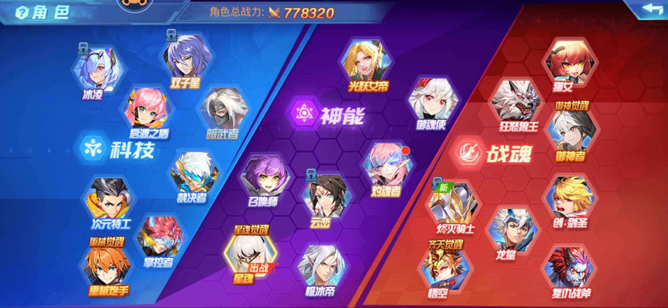 时空猎人【斩魂.270级】1094万星魂枪神觉醒带改名卡