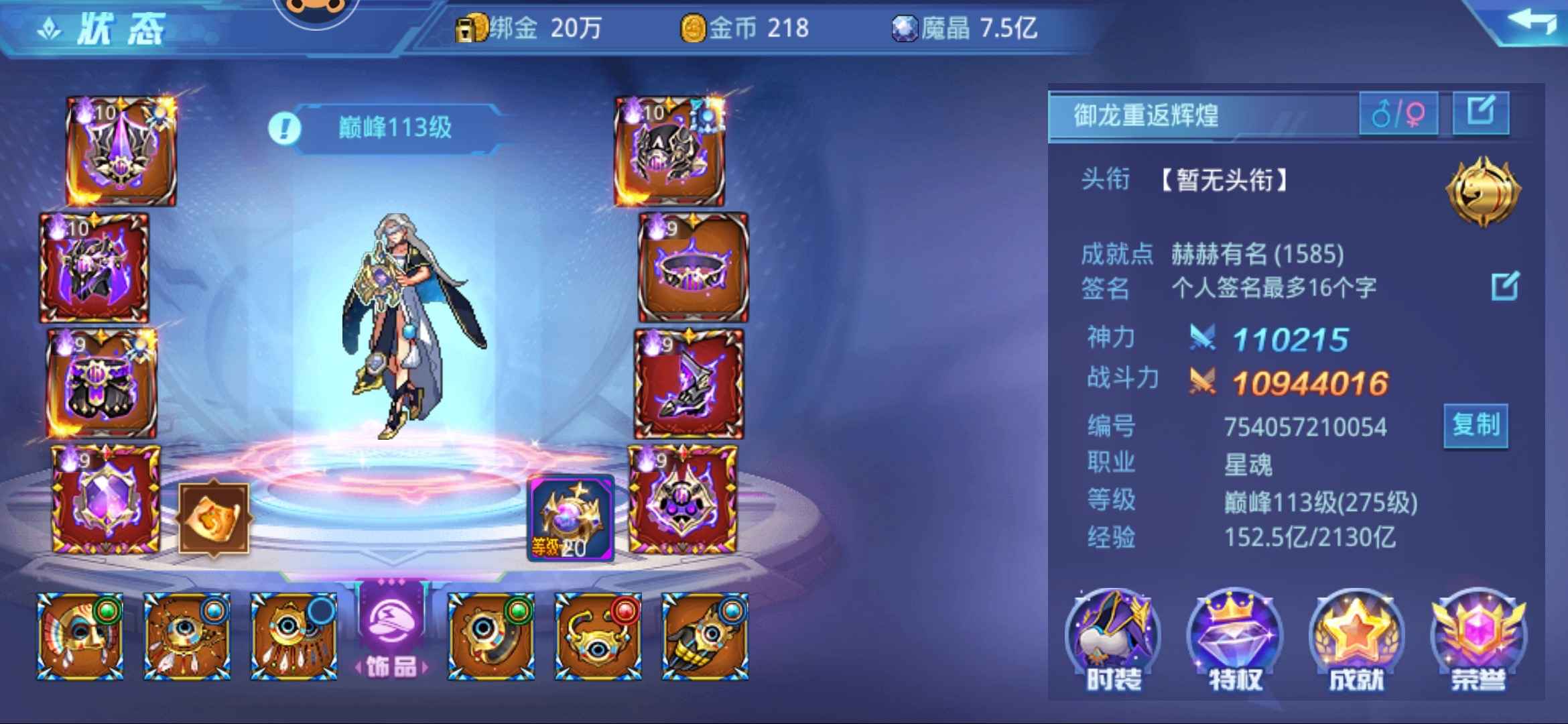 时空猎人【斩魂.270级】1094万星魂枪神觉醒带改名卡