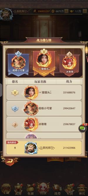 铁杆三国【241级】越战，二套15高抗暴越神不议价