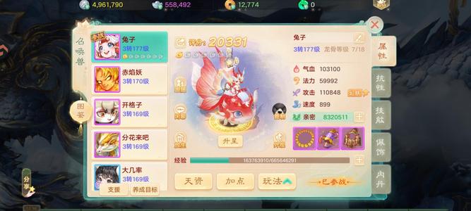 大话西游【道具服3转】满抽中敏女魔龙兔