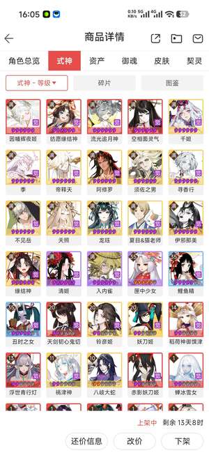 阴阳师退坑号 看上了就入手吧