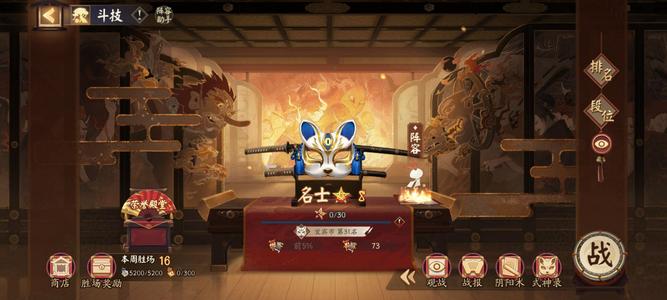 阴阳师黑清明斗技名士