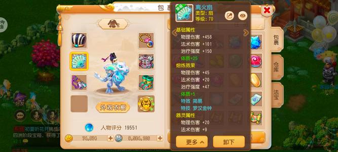 梦幻西游（手游）神兽，极品简易 罗汉扇子