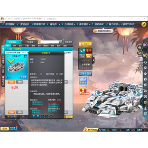 QQ飞车【150级】终极爆天甲全29