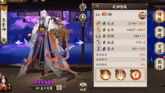 阴阳师【苹果版】智识之火新区雪御前思金神平将门