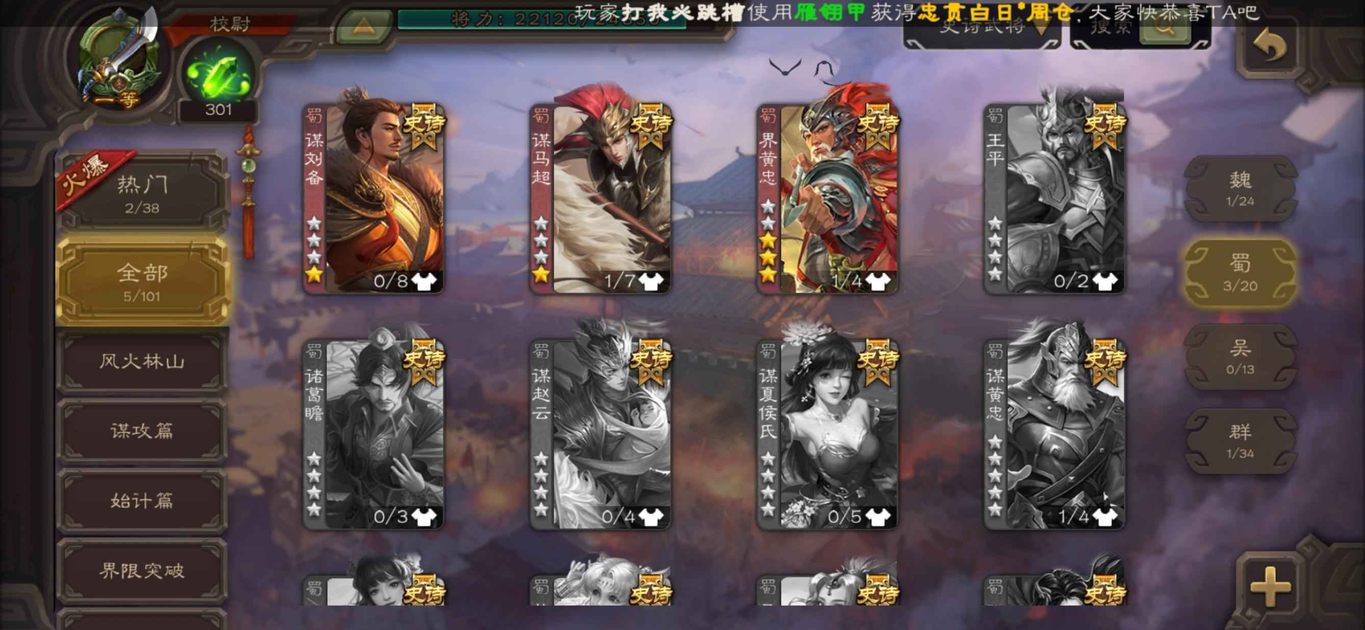 三国杀【125级】急出 谋刘备 司马师官服活绑号