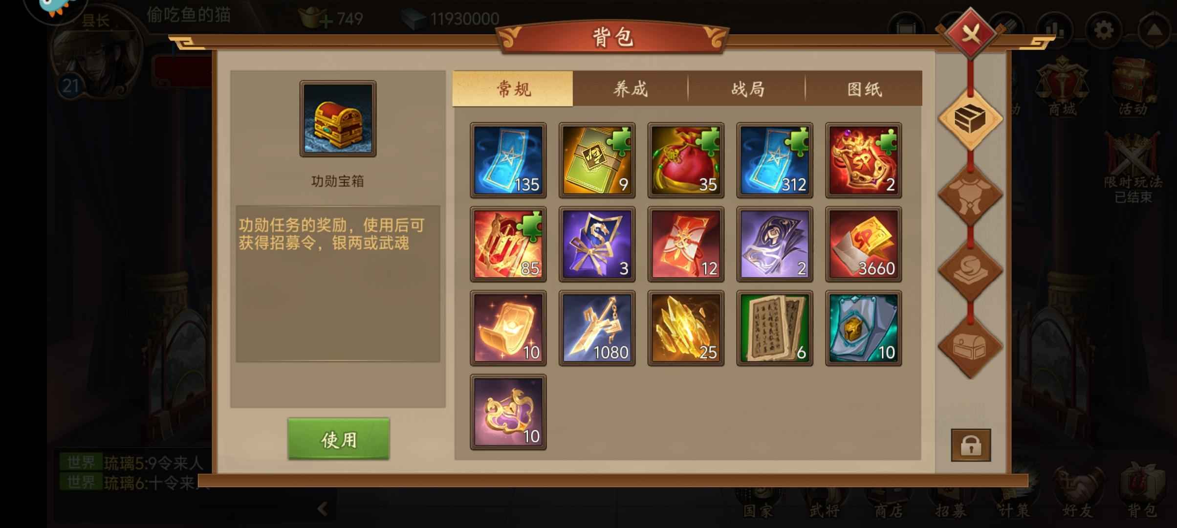 朕的江山【28级】有五觉诸葛大乔等，自个看一下