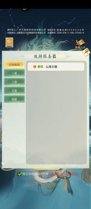山海志异【999级】我的角色最闪亮