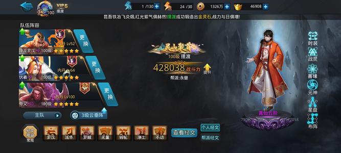 乱斗西游2【100级】42w三五星11圣4万元宝