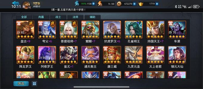 乱斗西游2【82级】出了出去了