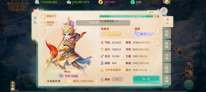 大话西游5阶仙器无价残梦男仙