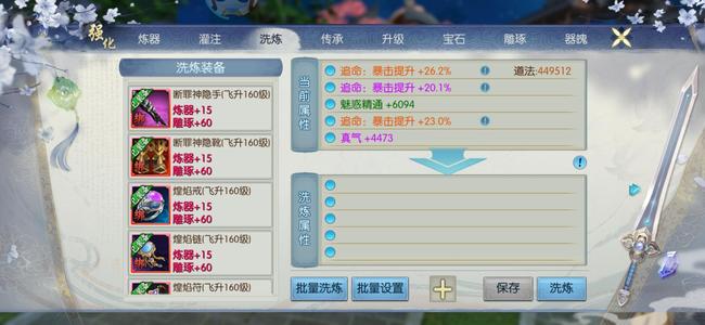 诛仙【160级绝影】真仙160全封天，豪华仙府号