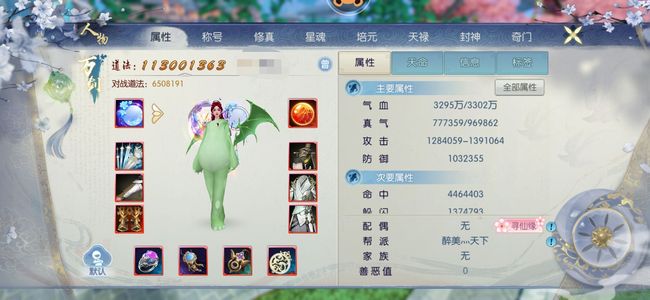 诛仙【160级万剑】1.13亿时装多多多万剑仙府