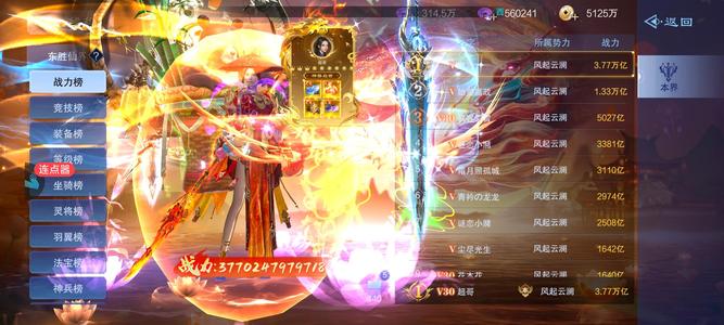 仙风道骨【1157级】排名第一，定制就一个凤凰