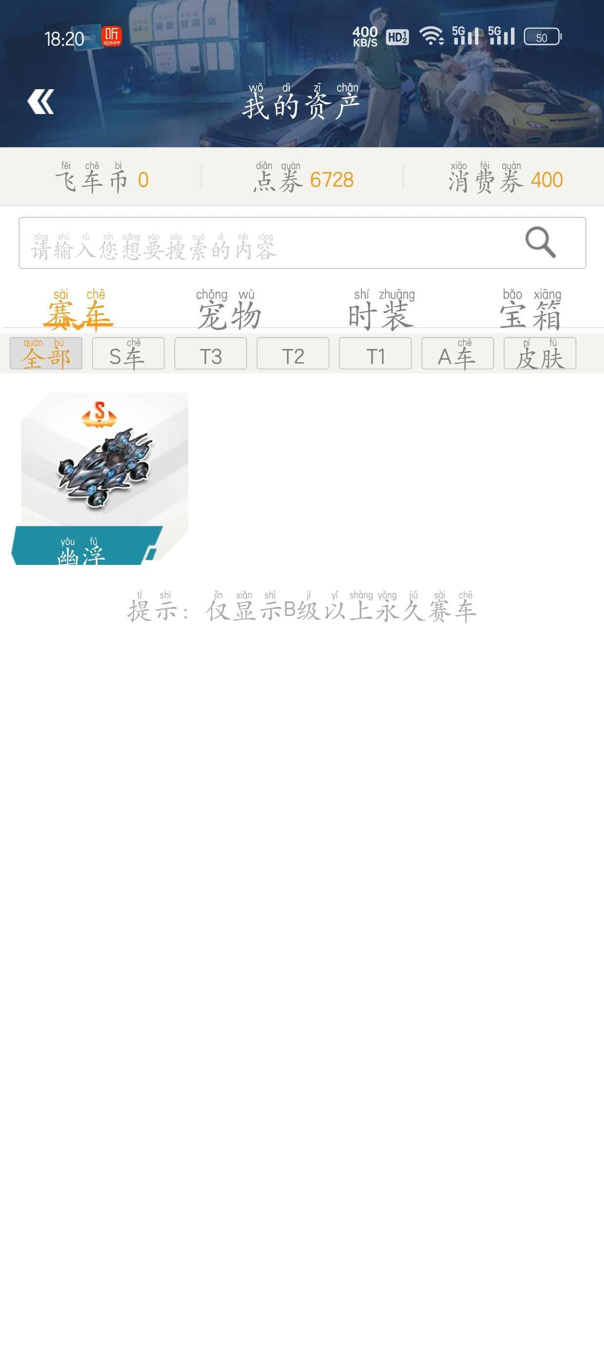 QQ飞车【123级】电信区永久S车幽浮