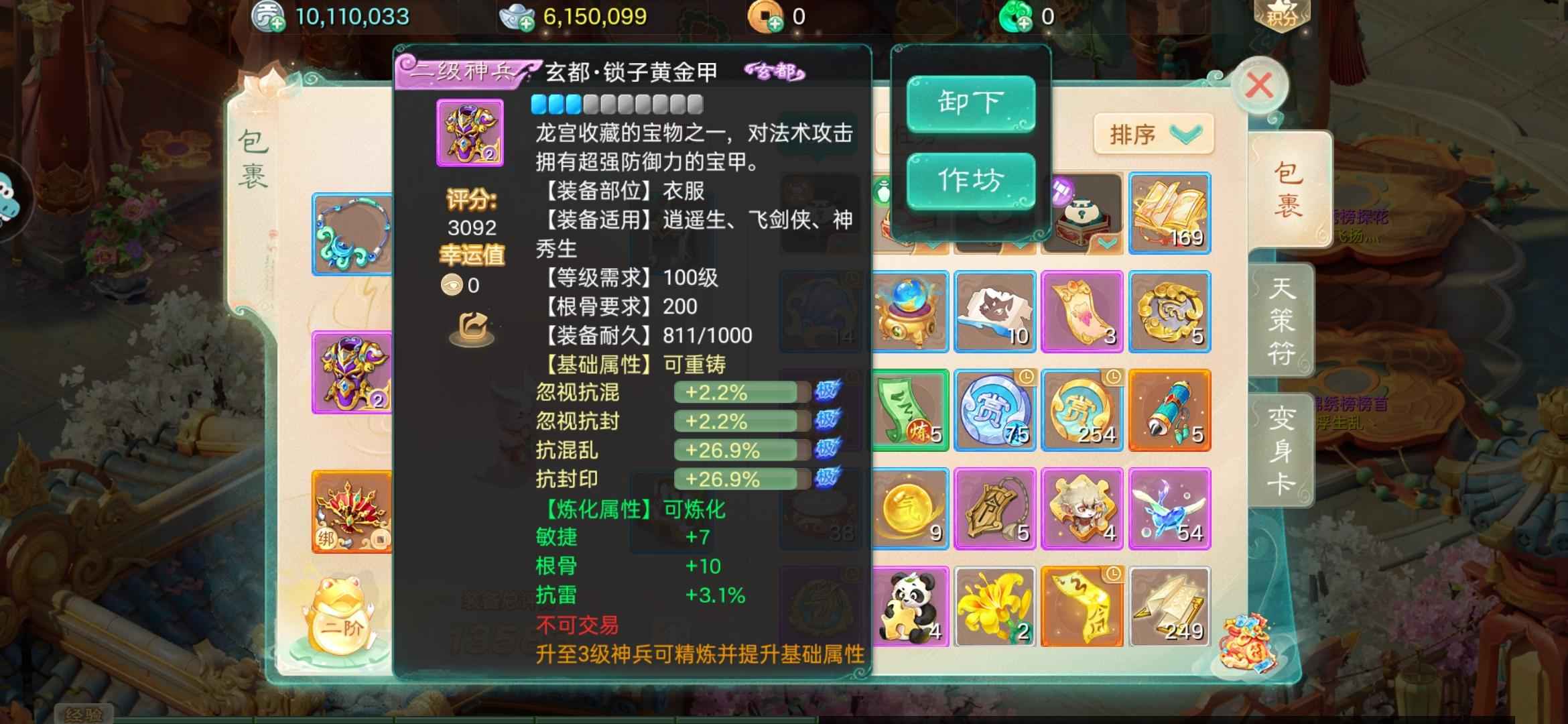 大话西游【道具服1转】2级神兵衣服男人