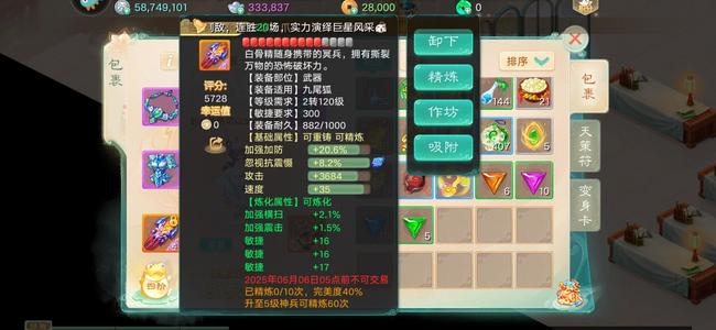 大话西游【道具服3转】4级神兵女魔