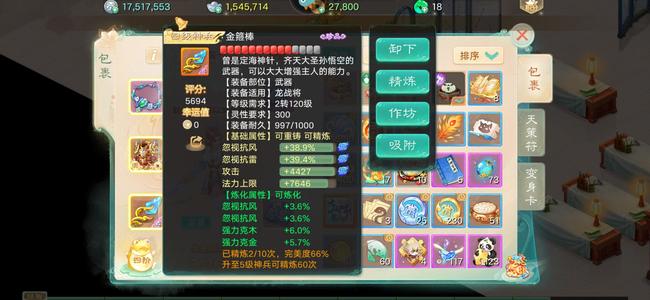 大话西游【道具服3转】4级神兵男仙