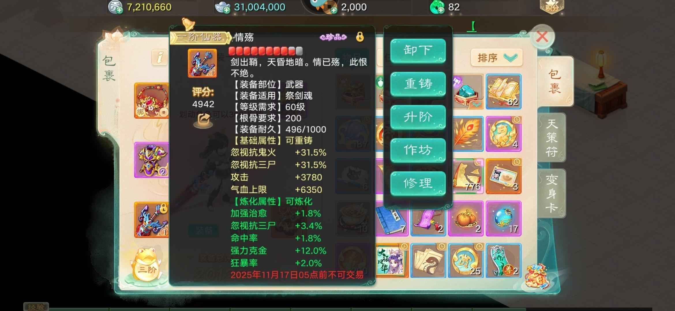 大话西游【道具服2转】双仙器付敏龙马男鬼
