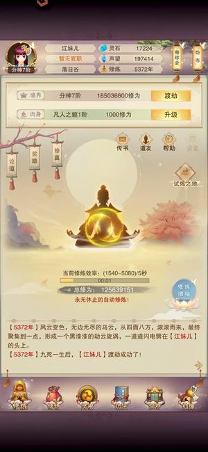 想不想修真【100级】一直在练，，，，，，