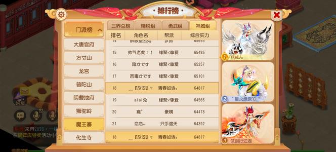 梦幻西游（手游）神威星火魔王