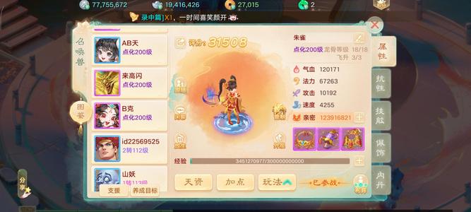 大话西游【道具服3转】不玩了底子挺不错