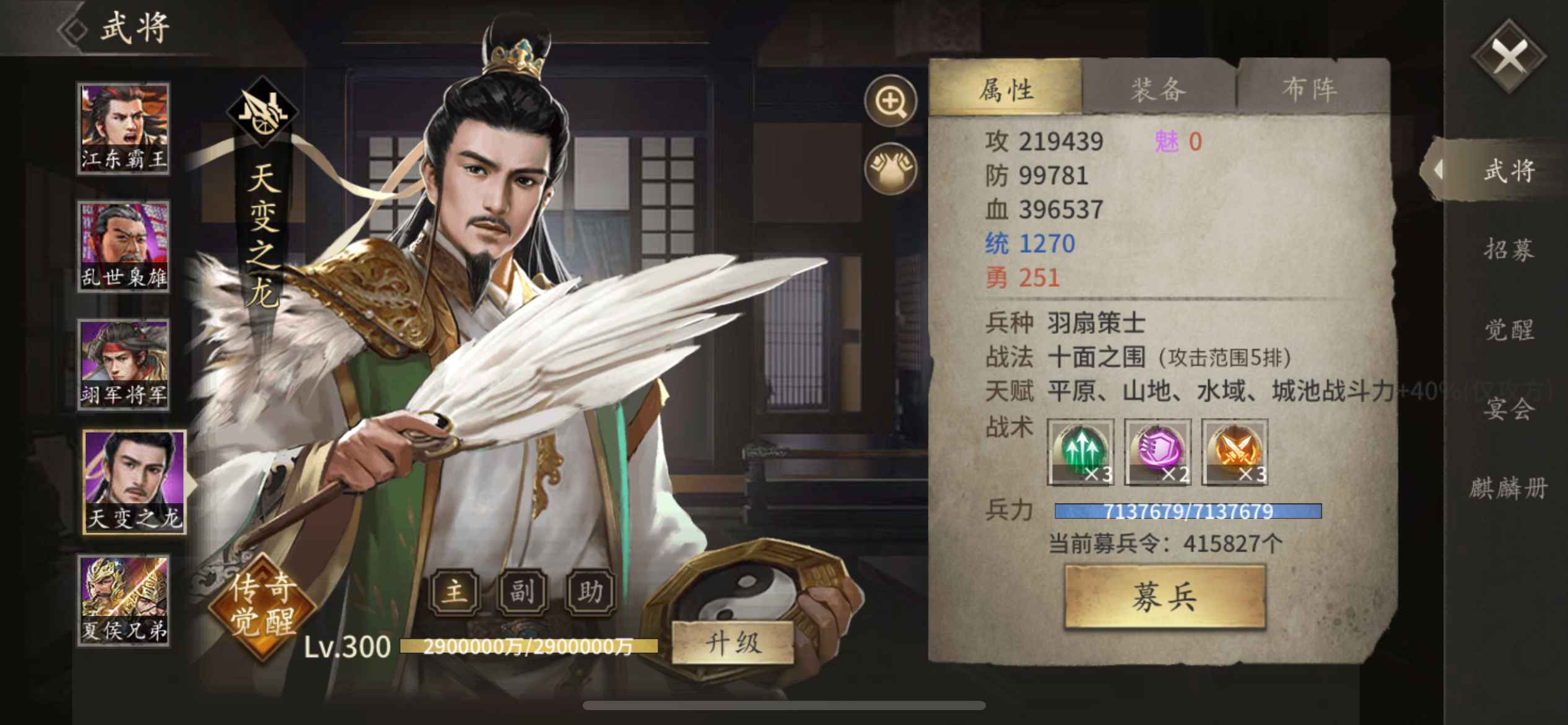 攻城掠地【苹果版】【吴.一品.300级】换2车就40w天变 可转系统
