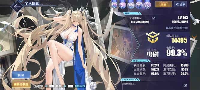 碧蓝航线【142级,98.8收藏率】98.8收藏84l2d全彩