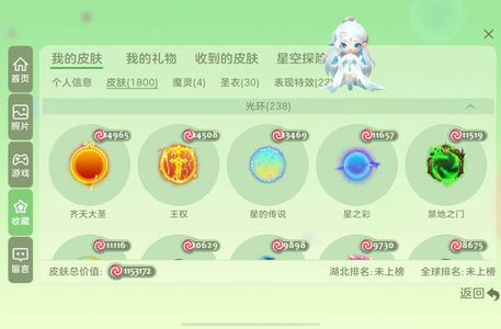球球大作战[263SHOW等级]光环圣衣齐全